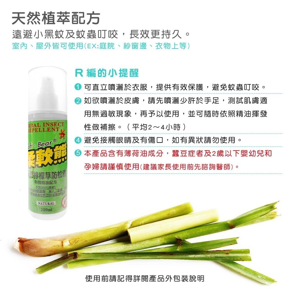 MIT 柔軟熊 夏天 戶外 必備 天然 不含敵避 防蚊液無DEET 檸檬草 土肉桂 防小黑蚊 防蚊 神器【HW0022】-細節圖6