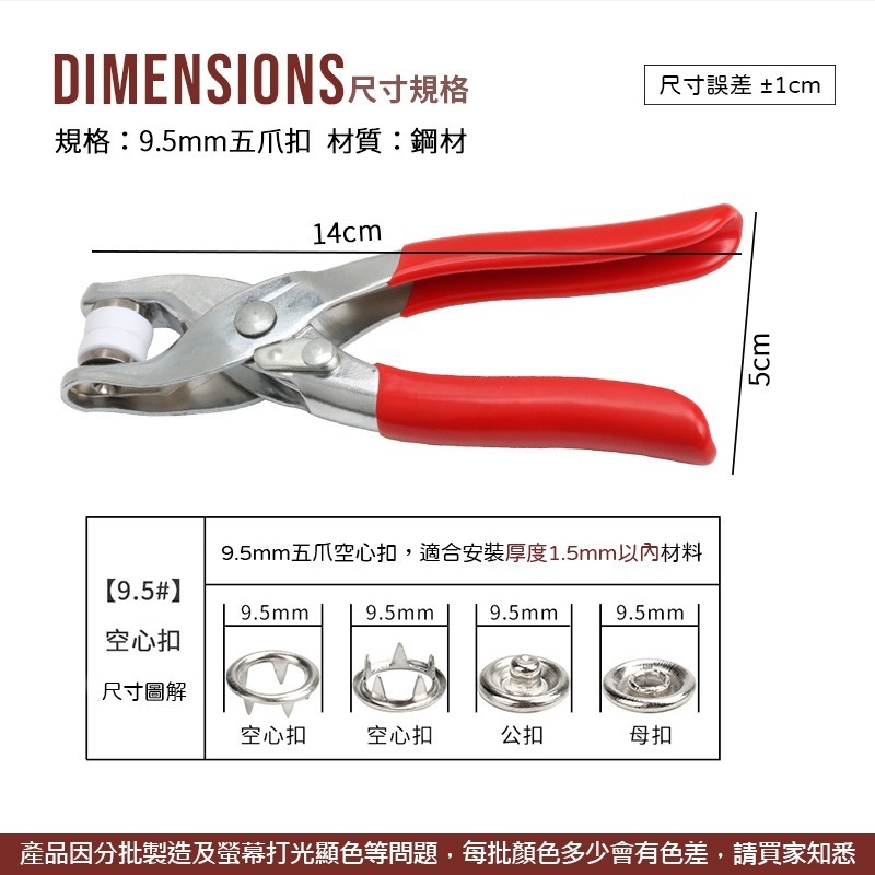 五爪扣安裝工具 暗扣 金屬扣 鐵扣 字母扣 衣服扣 手工具組 寶寶衣服按扣 防走光按扣 免縫扣 合金扣【JJ0533】-細節圖2