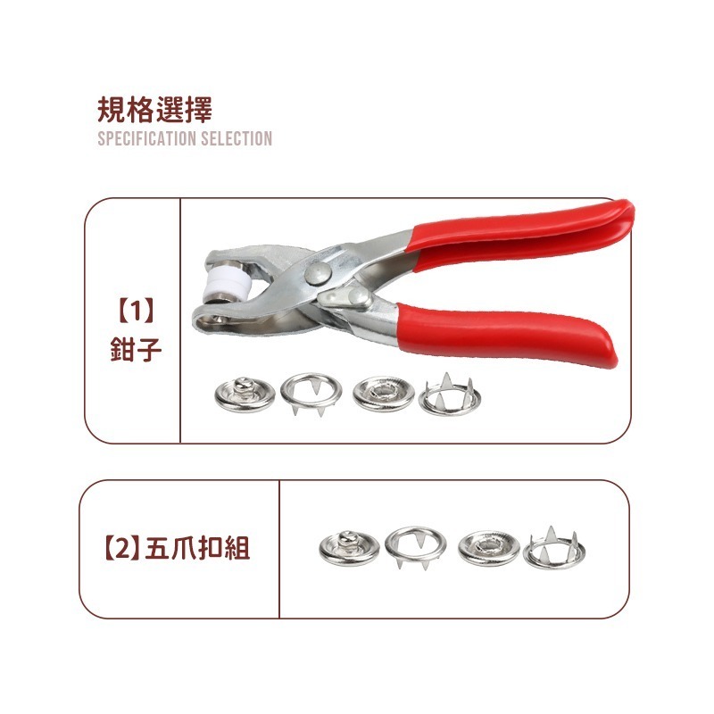 五爪扣安裝工具 暗扣 金屬扣 鐵扣 字母扣 衣服扣 手工具組 寶寶衣服按扣 防走光按扣 免縫扣 合金扣【JJ0533】-細節圖3