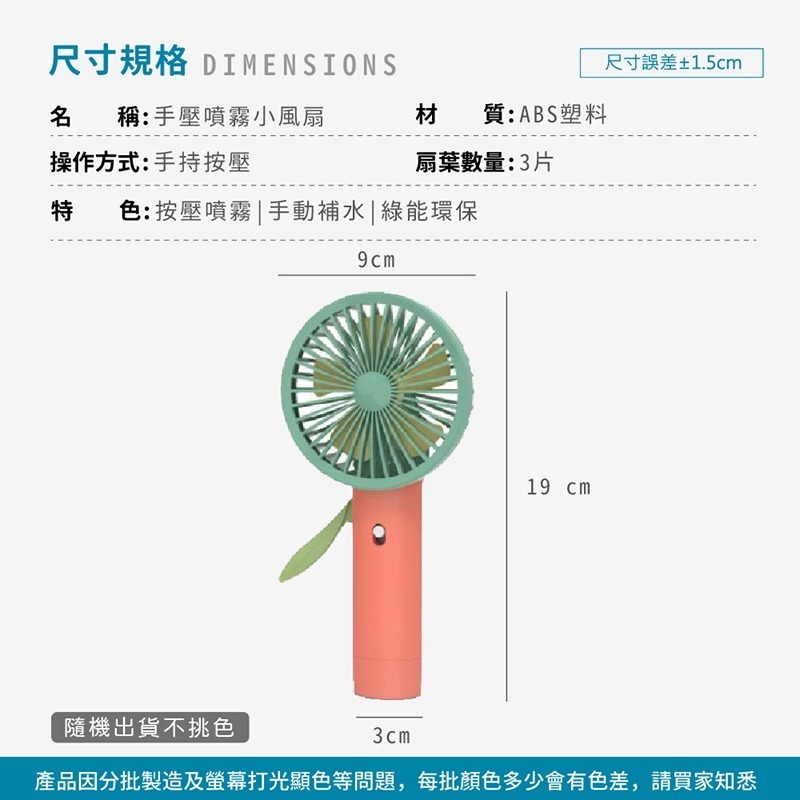 手壓噴霧小風扇 免充電 電風扇 外出小風扇 迷你空調電風扇 加濕噴霧風扇【DZ0140】-細節圖2