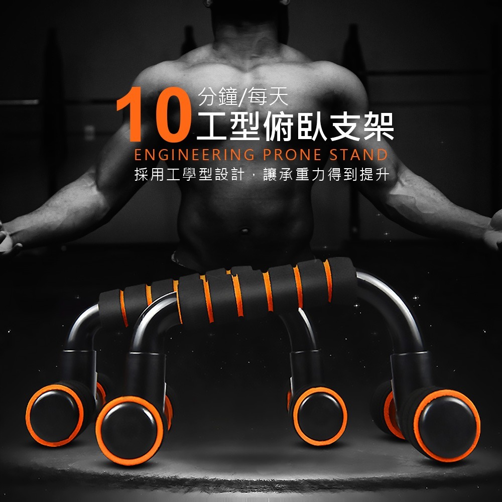 伏地挺身架 工型 俯臥撑架 伏地挺身 鍛鍊臂力 腰腹 腹肌 胸肌 手臂 運動 伏地挺身器【YD0018】-細節圖3