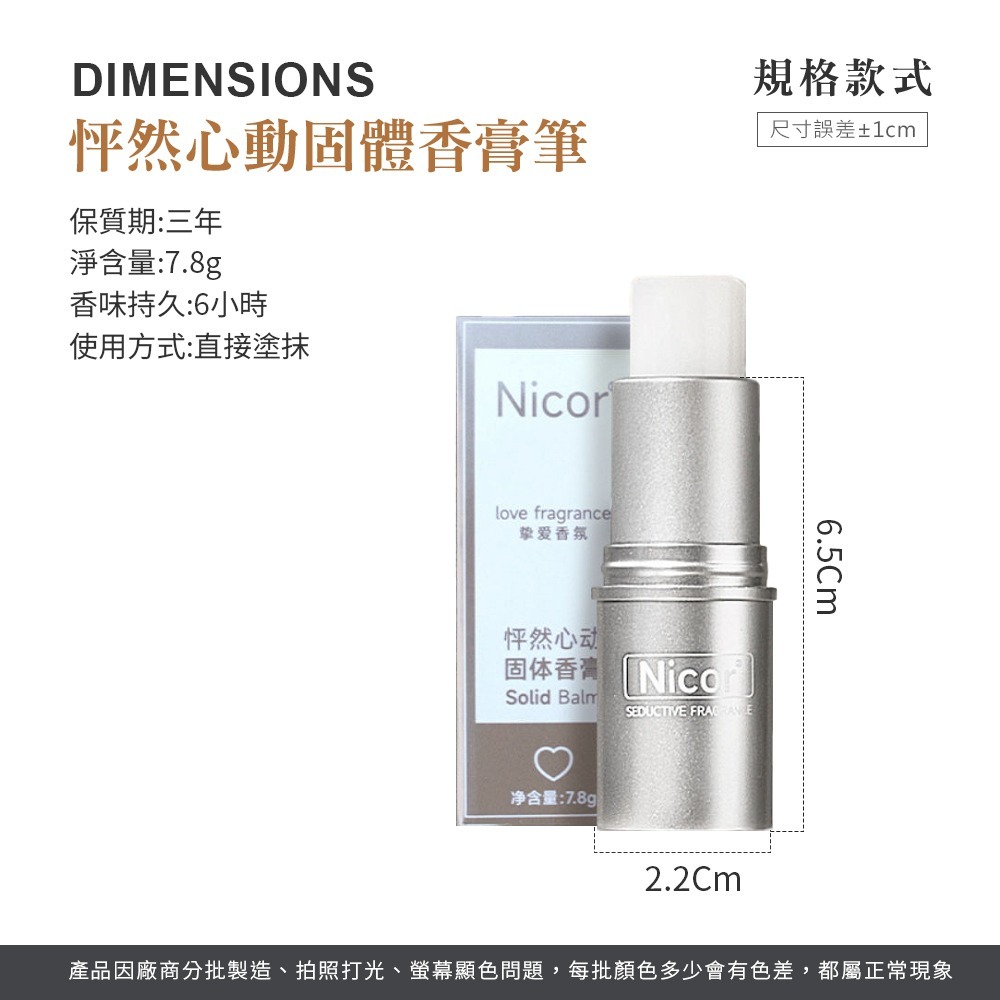 怦然心動 固體香膏筆 爆款 固体香膏 固體香水 香膏 體香膏 固體香膏 全身適用 持久留香 男女通用【MZ0109】-細節圖2