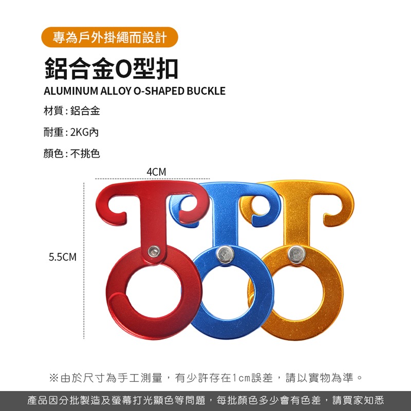 鋁合金O型扣 止滑掛勾 掛燈條扣 杯子掛勾 衣架掛勾 掛勾 露營用品 【HW0067】-細節圖2