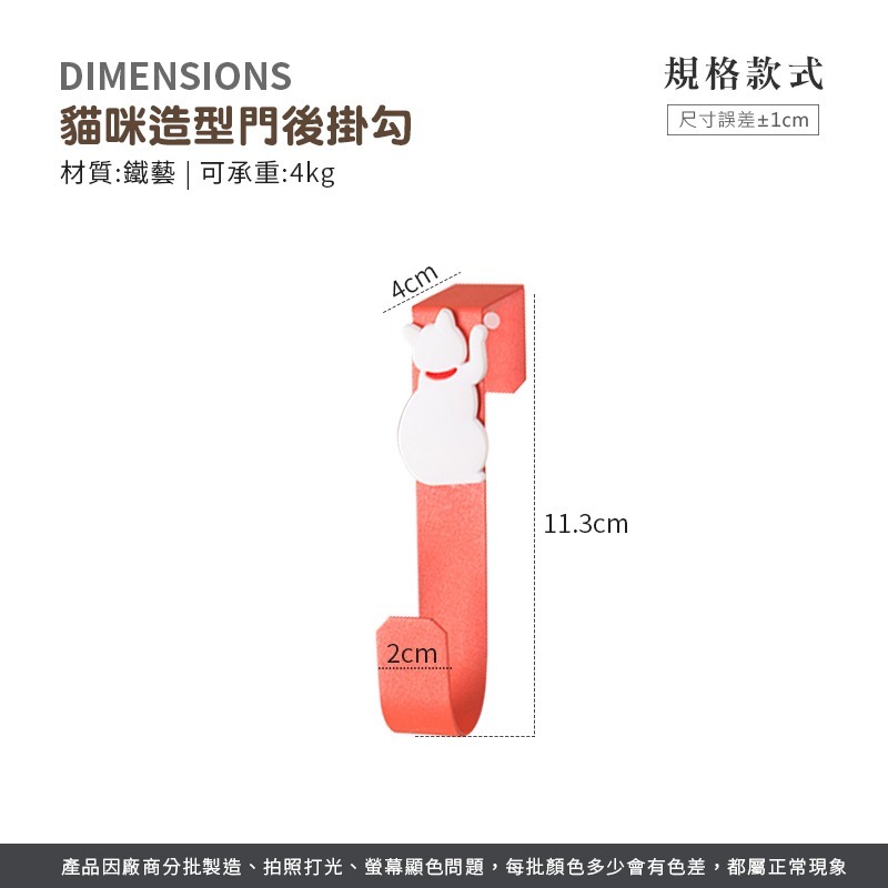 貓咪造型掛勾 門後掛勾 貓咪造型 造型門後掛勾 免釘掛衣架 門掛勾 造型掛勾 掛鉤 金屬鈎【SN0244】-細節圖2
