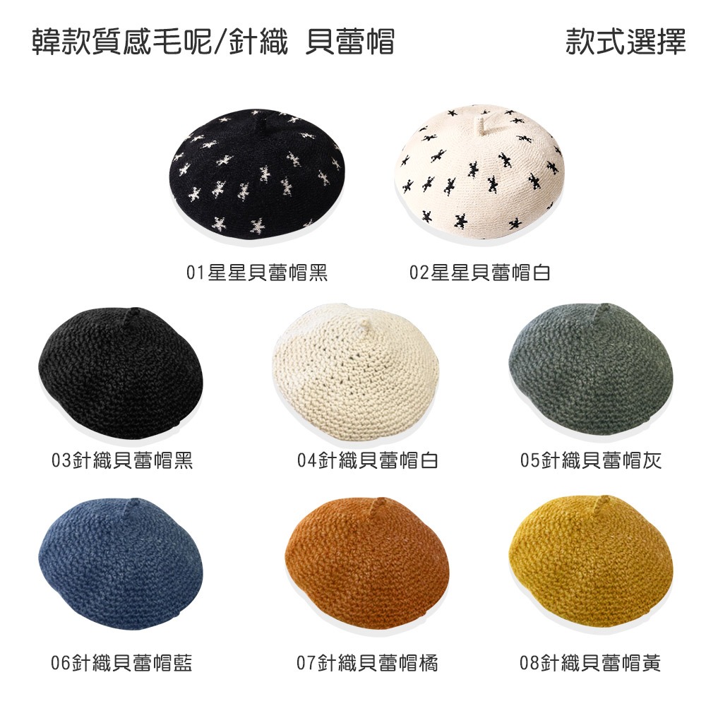 韓款 質感貝雷帽 針織帽 針織貝雷帽 星星貝雷帽 貝蕾帽 畫家帽 南瓜帽 復古帽 毛呢針織 帽子 帽【PJ0037】-細節圖4
