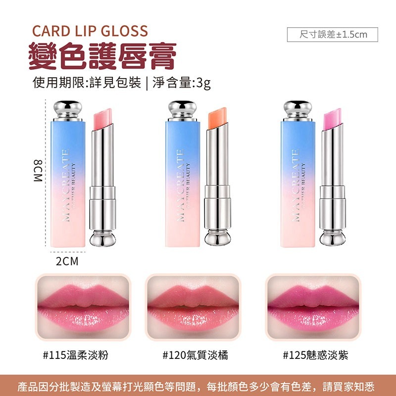 變色護唇膏 變色口紅 護唇膏 潤唇膏 變色唇膏 變色潤唇膏 保濕唇膏 保濕護唇 果凍潤唇 溫感變色唇膏【MZ0165】-細節圖2