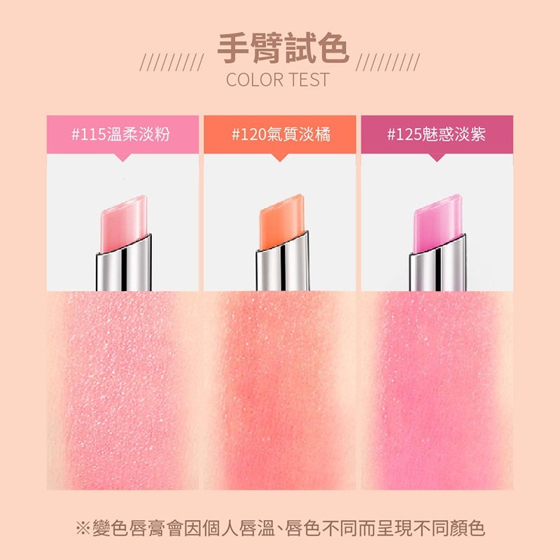 變色護唇膏 變色口紅 護唇膏 潤唇膏 變色唇膏 變色潤唇膏 保濕唇膏 保濕護唇 果凍潤唇 溫感變色唇膏【MZ0165】-細節圖3