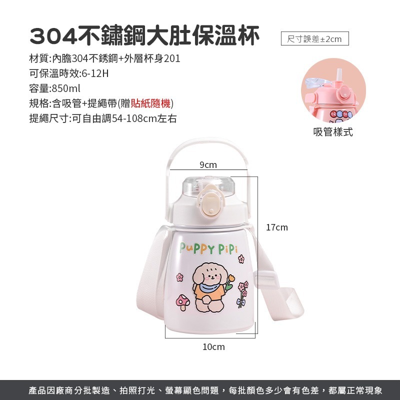 304不銹鋼大肚保溫杯 不銹鋼大肚胖胖保溫杯 保溫杯 吸管杯 背帶保溫杯 可愛保溫杯 水杯 水壺【CC0369】-細節圖6