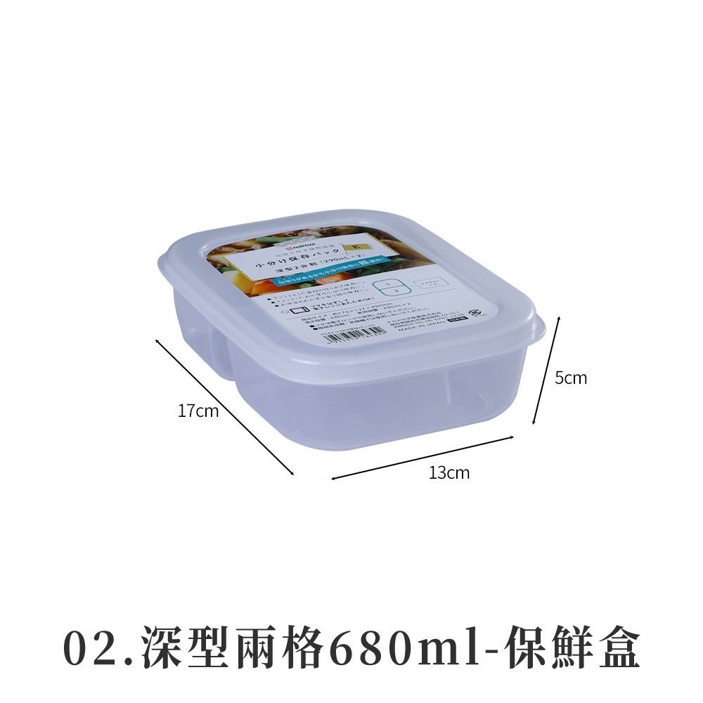 02.深型兩格680ml