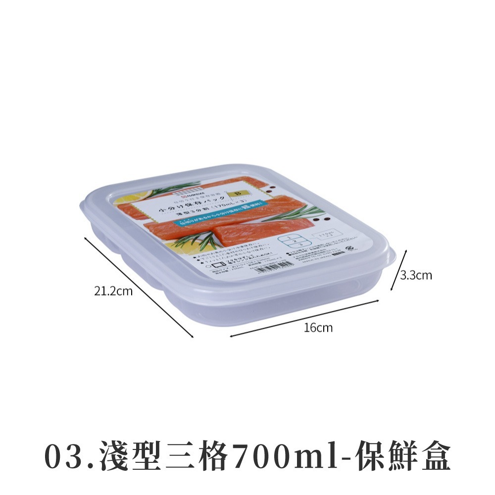 03.淺型三格700ml