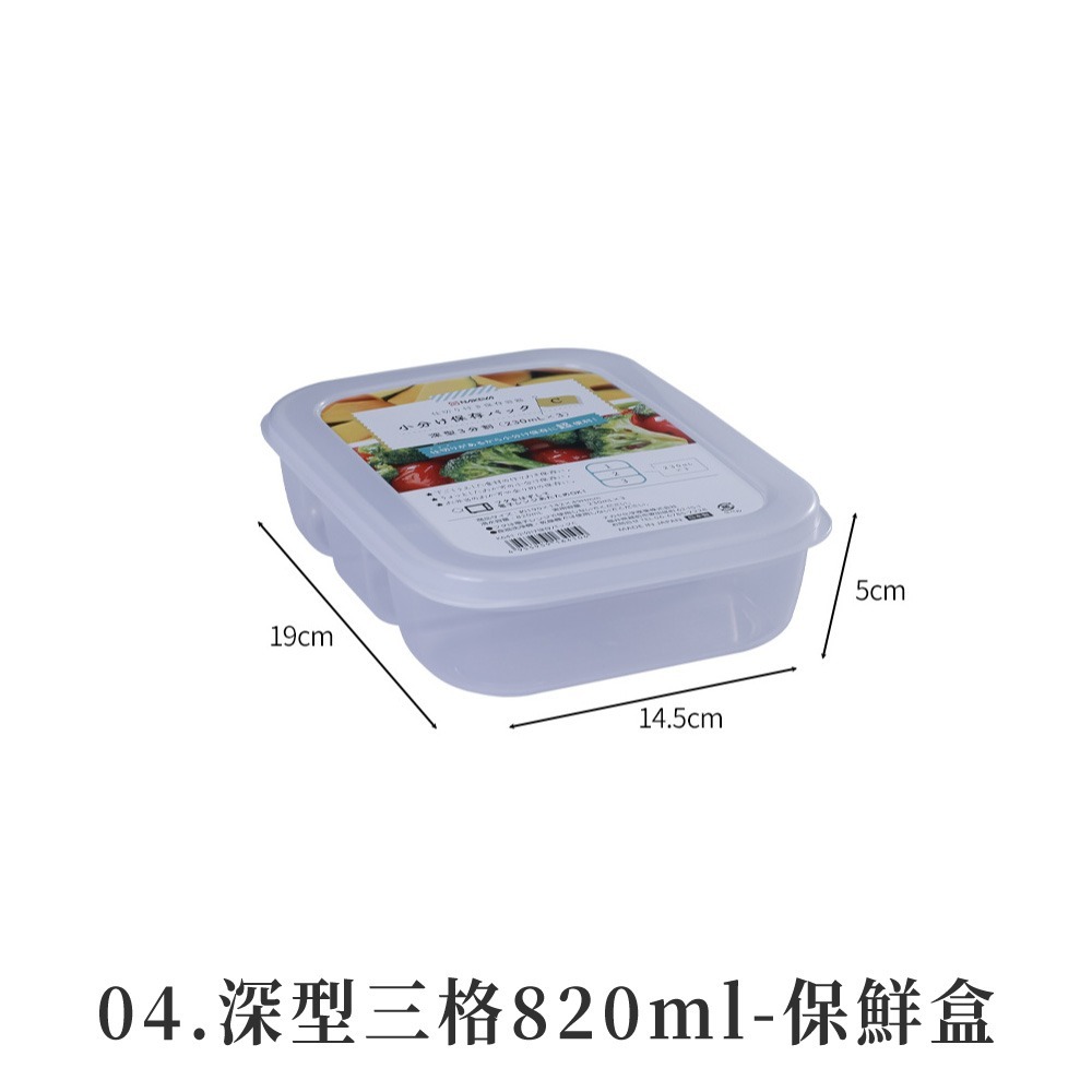 04.深型三格820ml