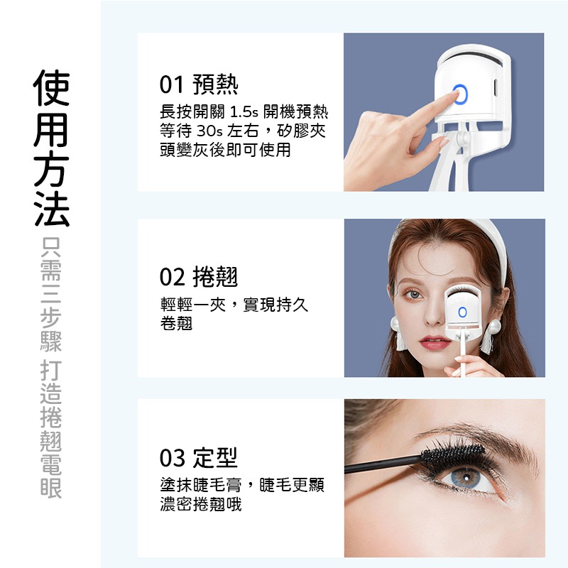 閃美電燙睫毛夾 電燙睫毛夾 一燙即翹 持久定型 睫毛燙捲 電熱睫毛夾 燙睫毛 加熱睫毛夾 燙睫毛器【MZ0167】-細節圖3