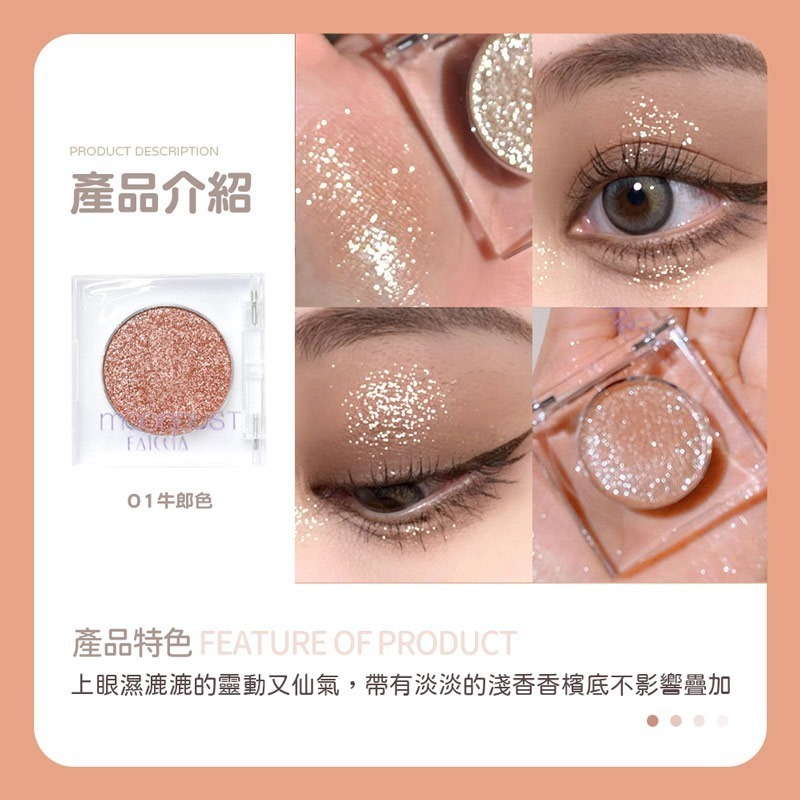 單色眼影 牛郎織女眼影 眼影盤 閃粉 珠光眼影 茗希芝 珠光 偏光 單色 化妝品【MZ0149】-細節圖2