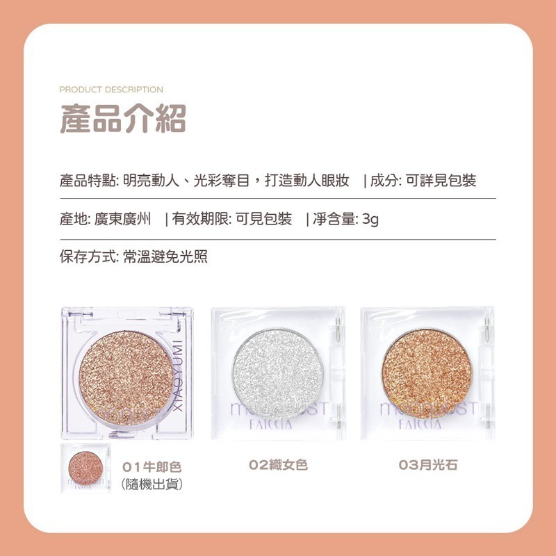 單色眼影 牛郎織女眼影 眼影盤 閃粉 珠光眼影 茗希芝 珠光 偏光 單色 化妝品【MZ0149】-細節圖5