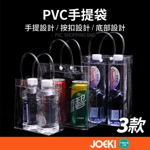 PVC透明手提袋 塑膠手提袋 透明手提袋 花袋 PVC手提袋 手提袋 透明袋子 飲料提袋 透明手提包 【SN0299】
