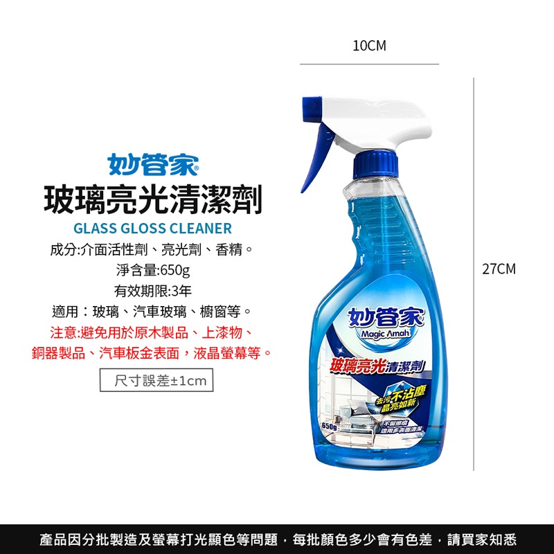 妙管家玻璃清潔劑 台灣品 妙管家 玻璃清潔劑 玻璃亮光清潔 玻璃清潔 窗戶清潔 亮光 清潔 防霧 【JJ0623】-細節圖2