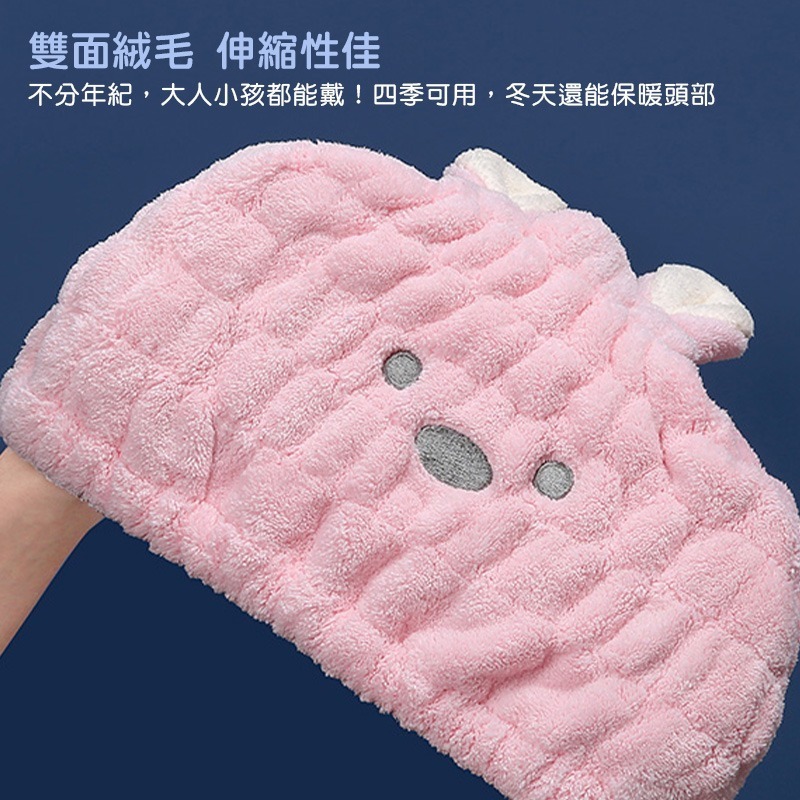 珊瑚絨 動物款 加厚乾髮帽 兔耳朵帽 熊耳朵帽 快速吸水浴帽 乾髮帽 珊瑚絨浴帽 兔耳朵 大人小孩乾髮帽【WY0006】-細節圖2