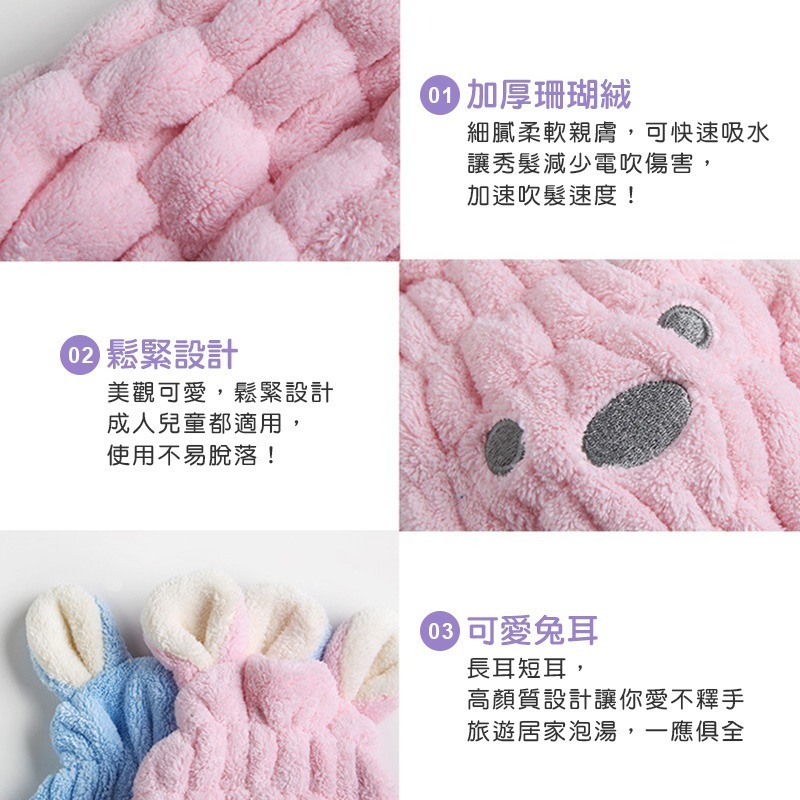 珊瑚絨 動物款 加厚乾髮帽 兔耳朵帽 熊耳朵帽 快速吸水浴帽 乾髮帽 珊瑚絨浴帽 兔耳朵 大人小孩乾髮帽【WY0006】-細節圖3