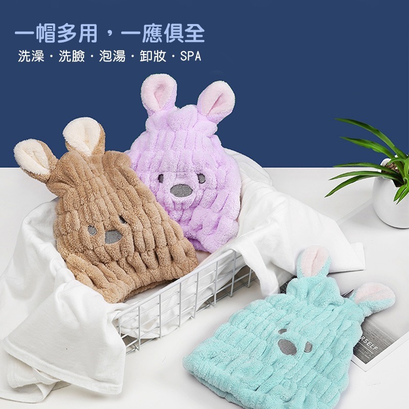 珊瑚絨 動物款 加厚乾髮帽 兔耳朵帽 熊耳朵帽 快速吸水浴帽 乾髮帽 珊瑚絨浴帽 兔耳朵 大人小孩乾髮帽【WY0006】-細節圖5