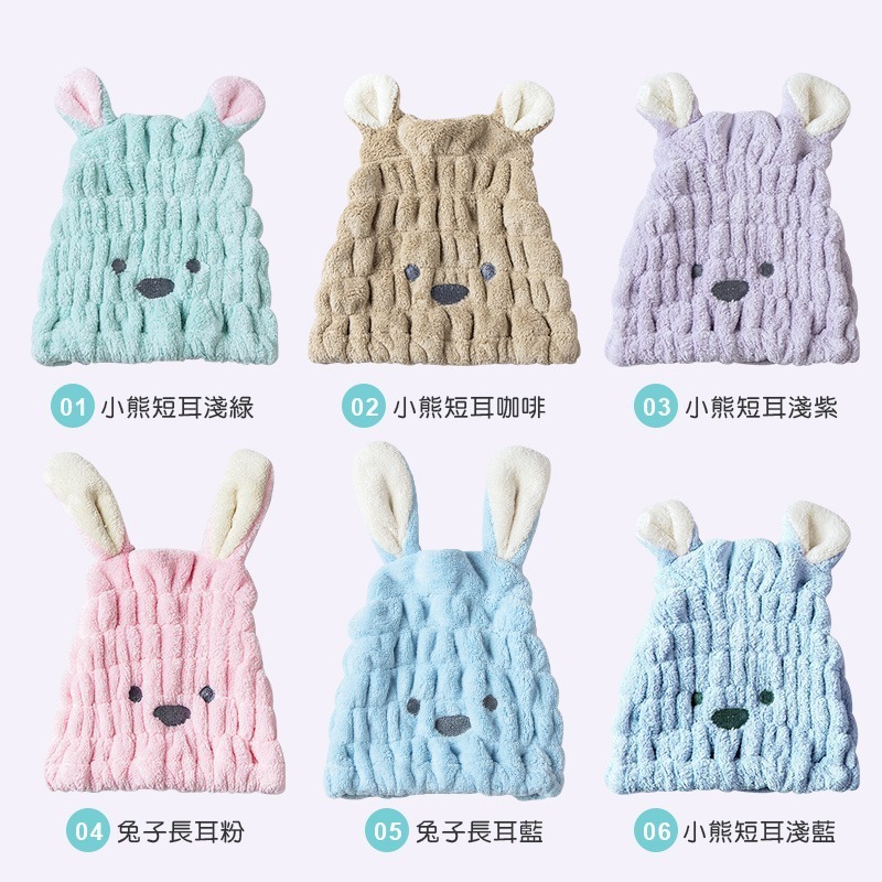 珊瑚絨 動物款 加厚乾髮帽 兔耳朵帽 熊耳朵帽 快速吸水浴帽 乾髮帽 珊瑚絨浴帽 兔耳朵 大人小孩乾髮帽【WY0006】-細節圖8