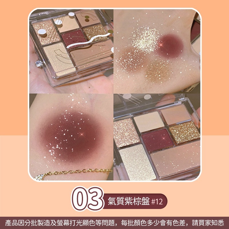 七色眼影盤 眼影 大地色眼影 啞光眼影 珠光眼影 閃粉 眼影盤 七色 美妝 化妝品【MZ0136】-細節圖4