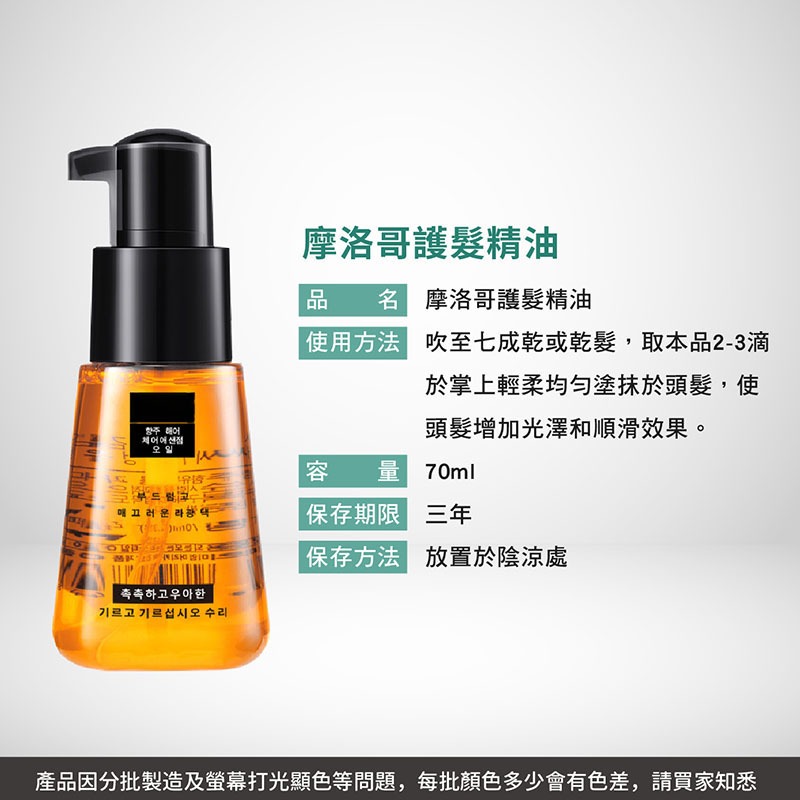 摩洛哥護髮精油 摩洛哥 光澤柔順 護髮精油 護髮油 護髮 滋潤 美髮用  花香 美妝【MF0074】-細節圖5