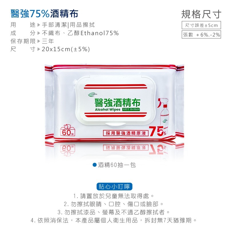 醫強酒精布60抽 醫強柔濕巾 醫強 酒精布 酒精擦 酒精濕巾 純水濕巾 乙醇 隨身包【WS0079】-細節圖4