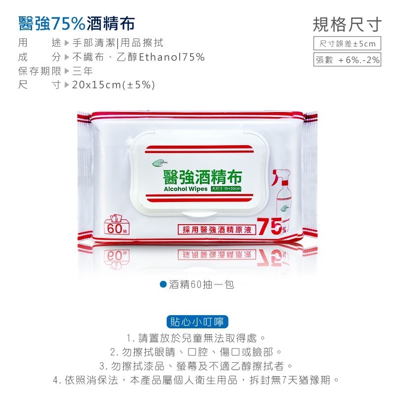 醫強酒精布60抽 醫強柔濕巾 醫強 酒精布 酒精擦 酒精濕巾 純水濕巾 乙醇 隨身包【WS0079】-細節圖4