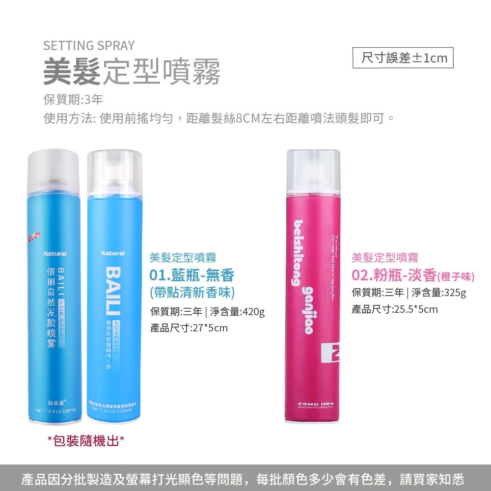 美髮定型噴霧 定型噴霧 無香味 大波浪 空氣瀏海 飛機頭 油頭 男女通用 速乾 自然蓬鬆 造型噴霧【MF0088】-細節圖5