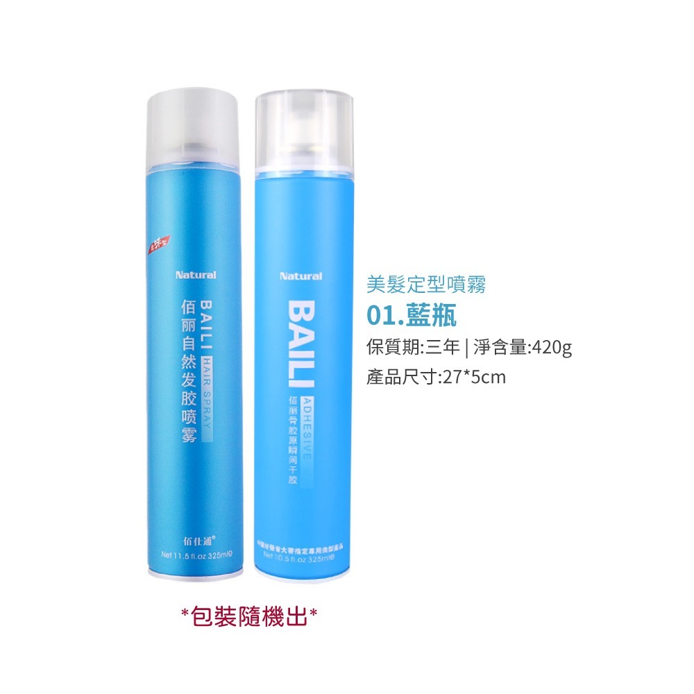 美髮定型噴霧 定型噴霧 無香味 大波浪 空氣瀏海 飛機頭 油頭 男女通用 速乾 自然蓬鬆 造型噴霧【MF0088】-規格圖5