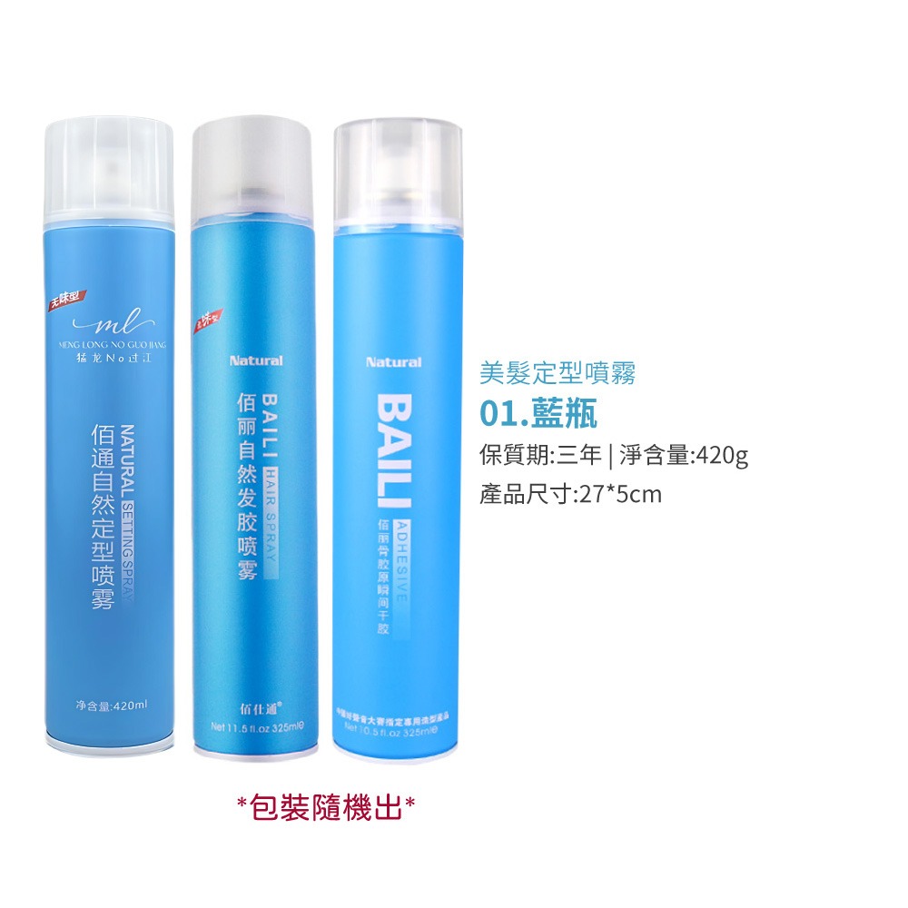 美髮定型噴霧 定型噴霧 無香味 大波浪 空氣瀏海 飛機頭 油頭 男女通用 速乾 自然蓬鬆 造型噴霧【MF0088】-規格圖5