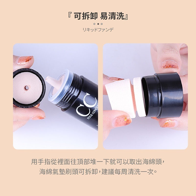 CC霜 水光遮瑕CC棒 BB霜 防水不脫妝 粉底棒 粉底 遮瑕棒 粉底霜 CC棒 懶人CC霜 美妝品【MZ0272】-細節圖5
