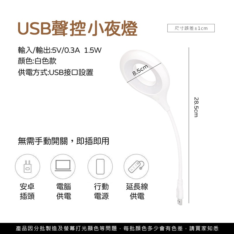 USB聲控小夜燈 白色款 小夜燈 夜燈 聲控小夜燈 感應燈 檯燈 語音燈 智能燈 智能小夜燈 床頭燈【DZ0172】-細節圖2