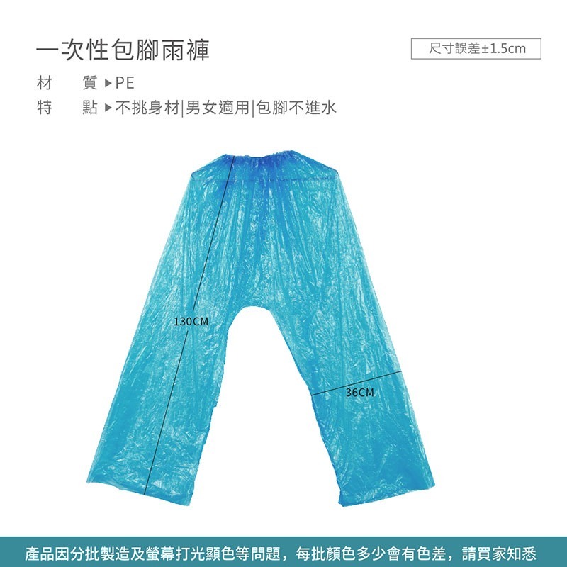 一次性包腳雨褲 雨褲 包腳雨褲 拋棄式雨褲 一次性雨褲 防水褲 防雨褲 便攜雨褲 防水 防風 防雨【HW0073】-細節圖2