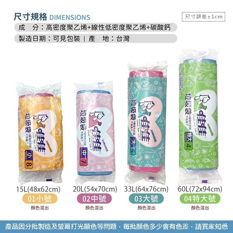 佳佳垃圾袋 垃圾袋 台灣製 家用垃圾袋 環保垃圾袋 家用清潔袋 清潔袋 小/中/大/特大【CC0412】-細節圖2