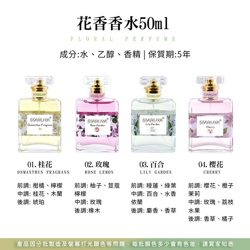 花香香水 50ml 學生香 少女香水 桂花 玫瑰 百合 櫻花 薰衣草 栀子花 淡香水 持久留香 清香型【MZ0247】-細節圖2