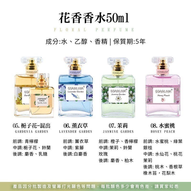 花香香水 50ml 學生香 少女香水 桂花 玫瑰 百合 櫻花 薰衣草 栀子花 淡香水 持久留香 清香型【MZ0247】-細節圖3