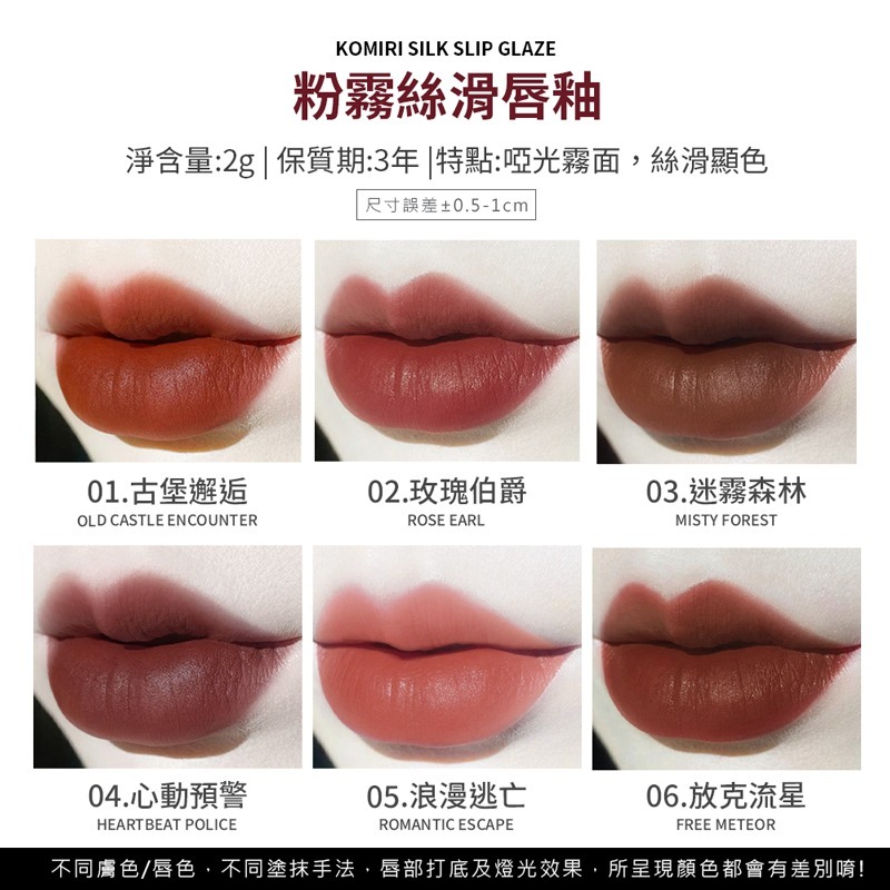 粉霧絲滑唇釉 絲滑唇釉 霧面唇膏 啞光唇釉 素顏顯白 防水 不易掉色 唇膏 口紅 唇釉 唇彩 彩妝品【MZ0278】-細節圖2