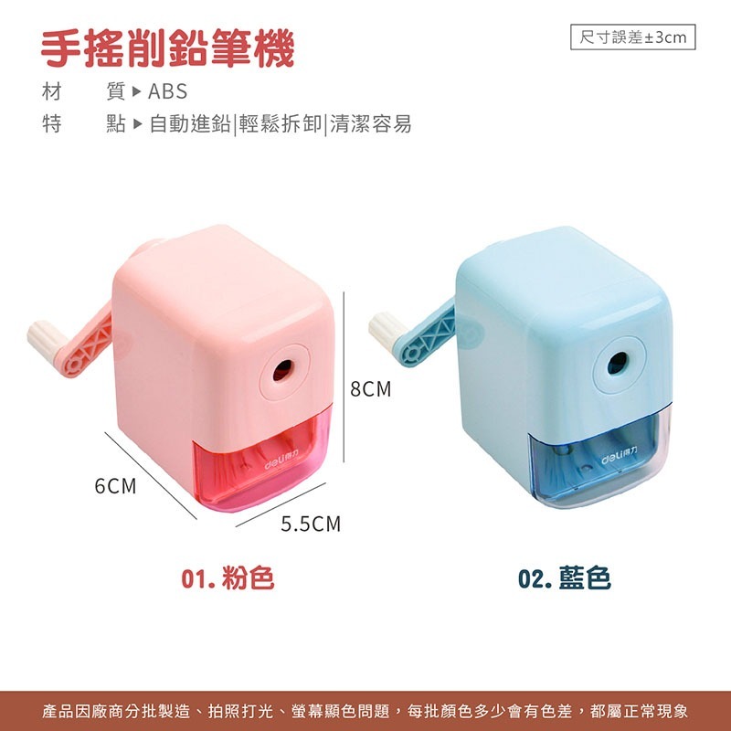 得力手搖削鉛筆機 削鉛筆機 手搖削鉛筆 三角筆桿 六角筆桿 圓桿 鉛筆 文具 色鉛筆 削筆機 鉛筆機【WJ0151】-細節圖2