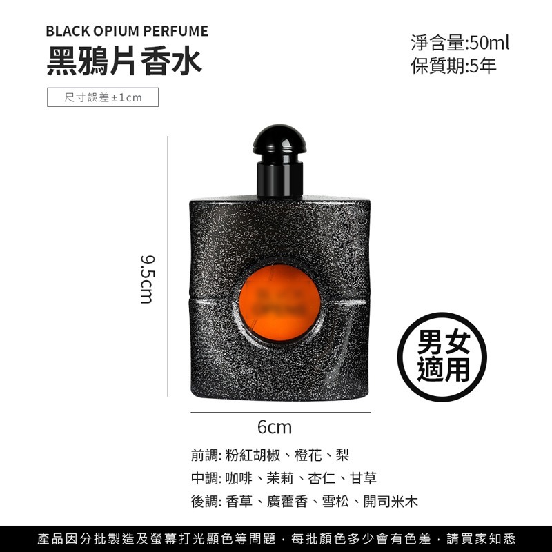 黑鴉片香水 50ml 熱銷爆款 男女適用 黑鴉片 男士香水 女士香水 香味持久 淡香水 香水 香氛【MZ0267】-細節圖2