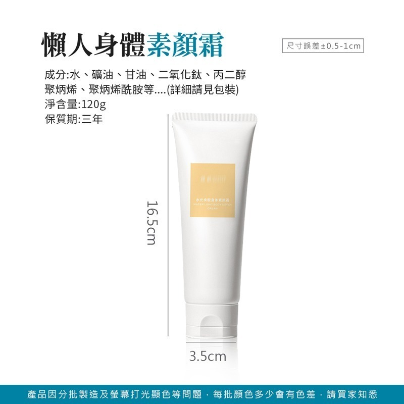 傾齡水光身體素顏霜 懶人身體素顏霜 不假白 防水防汗 持久 保養 熱銷款 抖音推薦 身體乳 素顏霜【MZ0221】-細節圖7