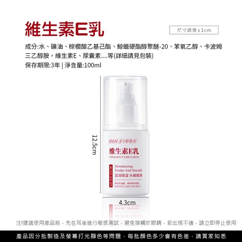 維生素E乳 100ml 保濕乳液 身體乳 護膚乳 潤膚乳 身體乳液 護手霜 補水保溼 維生素E 全身可用【MZ0264】-細節圖5