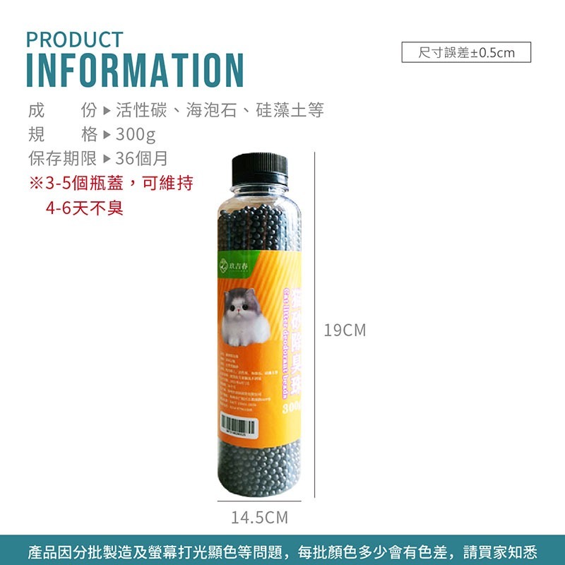 貓砂除臭珠 消臭粒 除臭珠 除臭劑顆粒 貓砂除臭 寵物除臭 貓砂去味 去味除臭 寵物去味 寵物用品【CW0068】-細節圖2