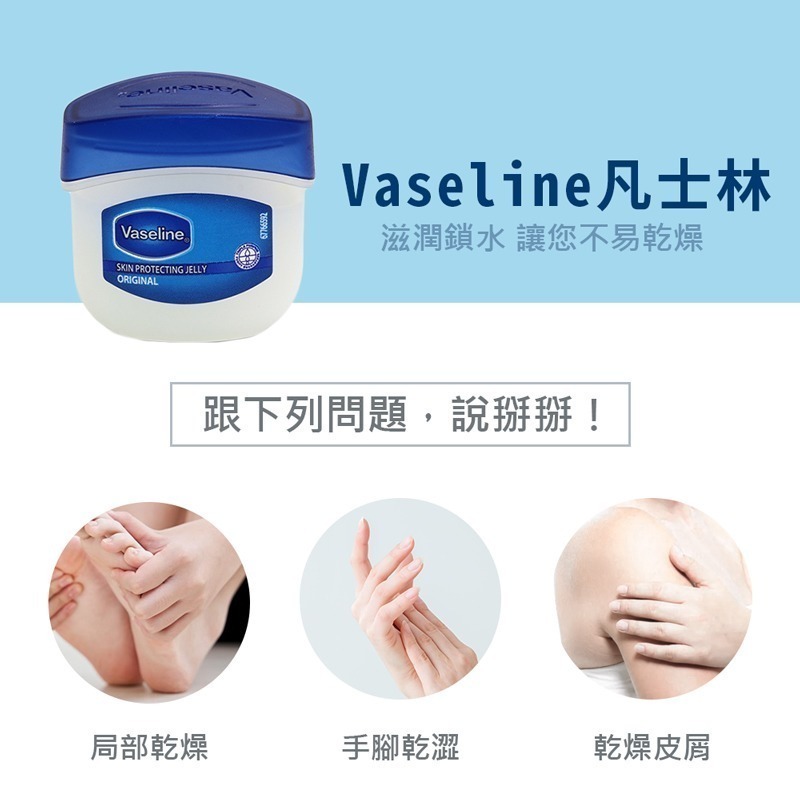 Vaseline凡士林-三重精煉凝膠 肌膚滋潤霜 足膜凝膠 護手霜 護唇膏 潤唇 護髮 【MZ0045】-細節圖3