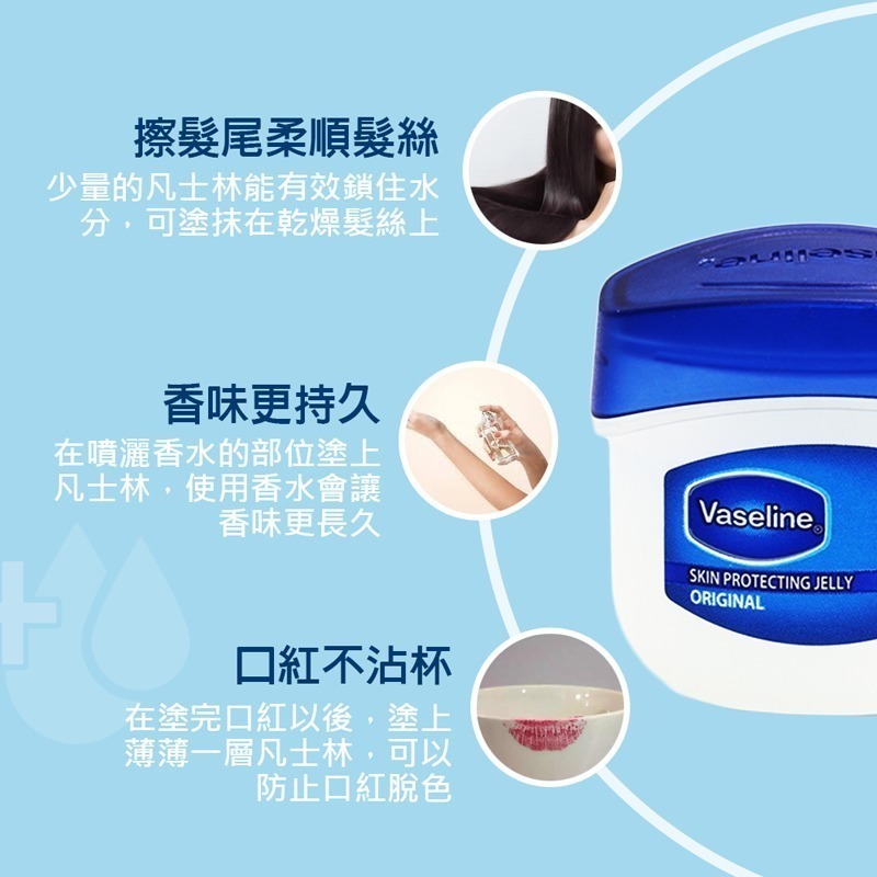 Vaseline凡士林-三重精煉凝膠 肌膚滋潤霜 足膜凝膠 護手霜 護唇膏 潤唇 護髮 【MZ0045】-細節圖6