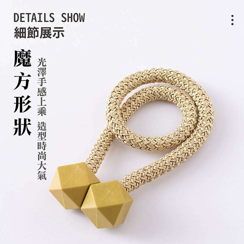 🔥二個27全台最低🔥 磁吸窗簾扣 磁扣 窗簾綁帶 繩子 磁吸扣 窗簾綁帶  免綁磁吸窗簾扣 買一送一【JJ0458】-細節圖3
