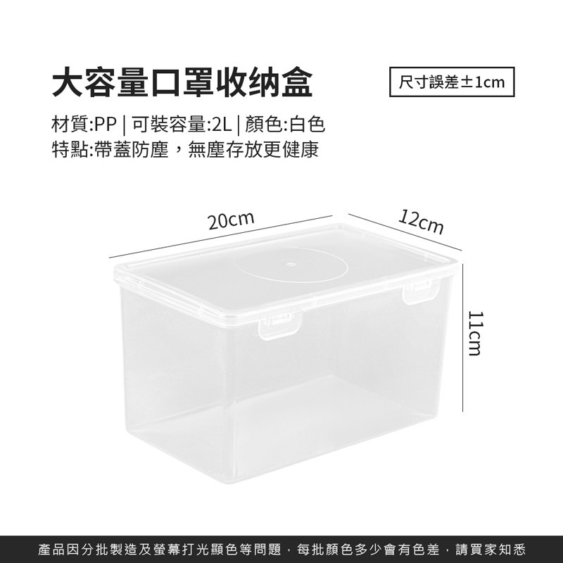 大容量口罩收纳盒 透明口罩收納盒 大容量口罩盒 家用透明箱子 小藥箱 多用收納盒子 收納盒 盒子【SN0309】-細節圖2