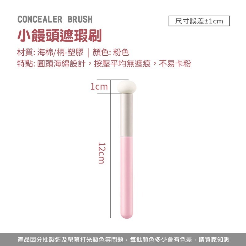 小饅頭遮瑕刷 蘑菇頭遮瑕刷 黑眼圈海綿頭 遮瑕刷 海綿頭 淚溝刷 圓頭 子彈頭 美妝用品 化妝刷【MZ0128】-細節圖7