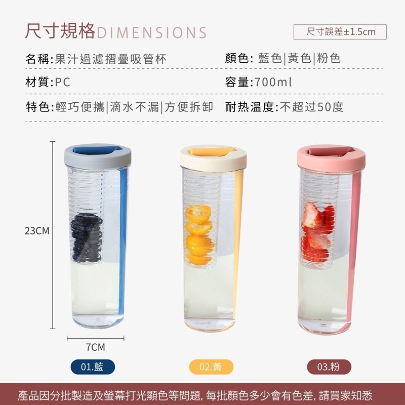 果汁過濾摺疊吸管杯 700ml 水壺 吸管杯 水瓶 過濾杯 大容量 果汁杯 茶隔杯 自帶吸管【CC0300】-細節圖8