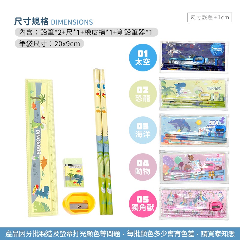 透明筆袋組合 透明筆袋 組合 文具套組 學生文具 禮品 文具套裝 活動禮 鉛筆組 學生禮物 鉛筆 文具【WJ0142】-細節圖5